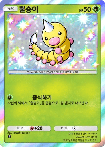 뿔충이